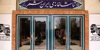 چند مخاطب به تماشای نمایش‌های «ایرانشهر» نشستند؟