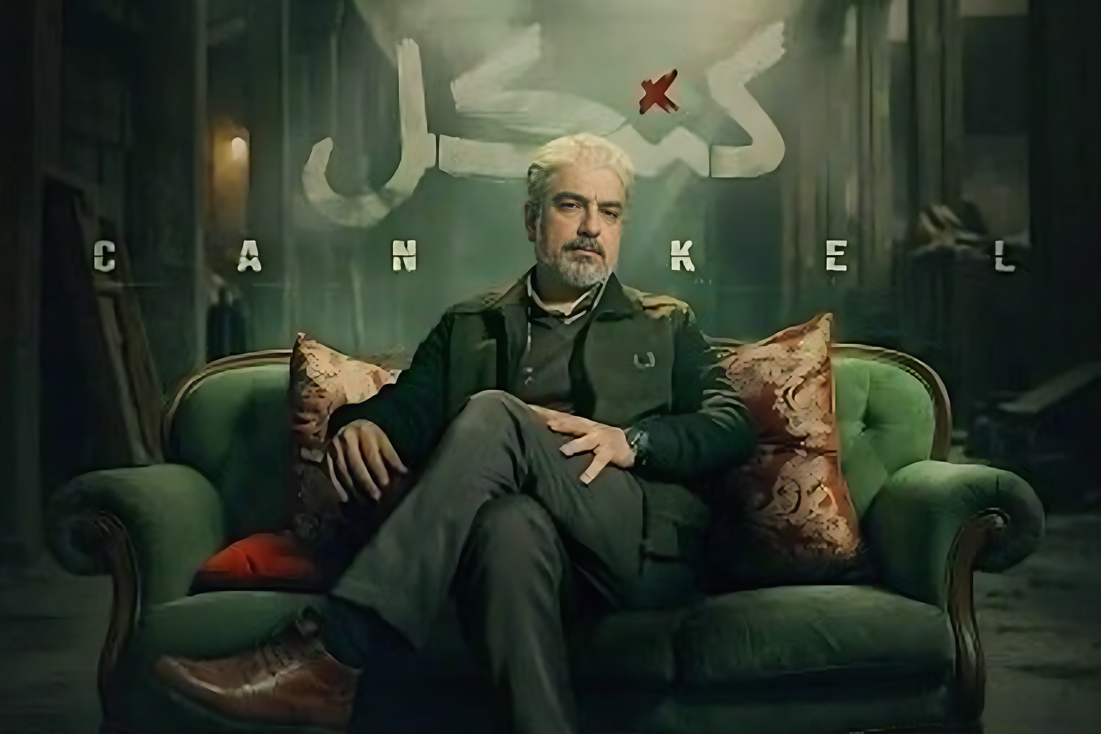 حاصل سه سال از زندگی‌ام لطمه خورده است
