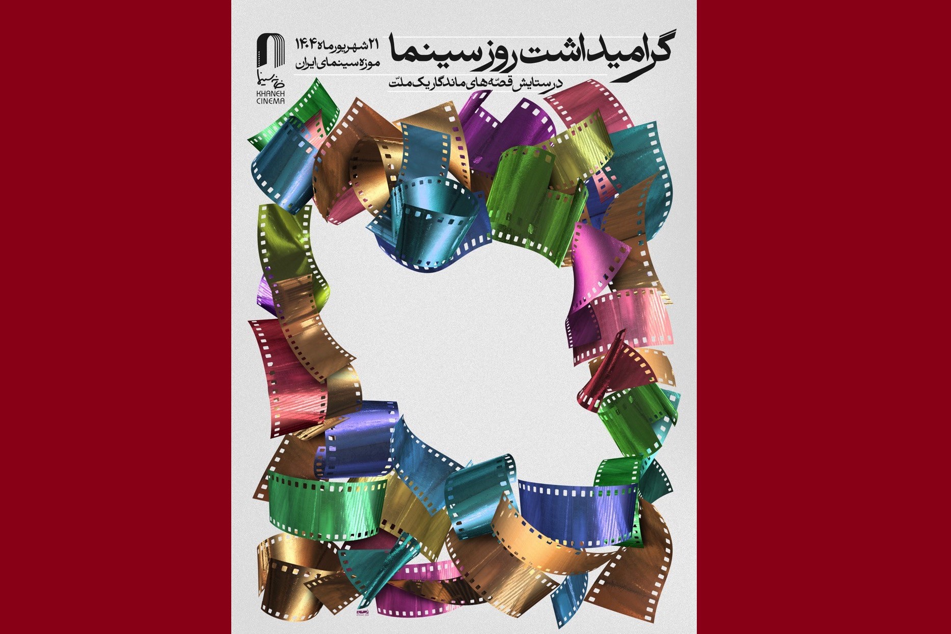 گرامیداشت «سینما» با چاشنی «قصه‌های ماندگار»