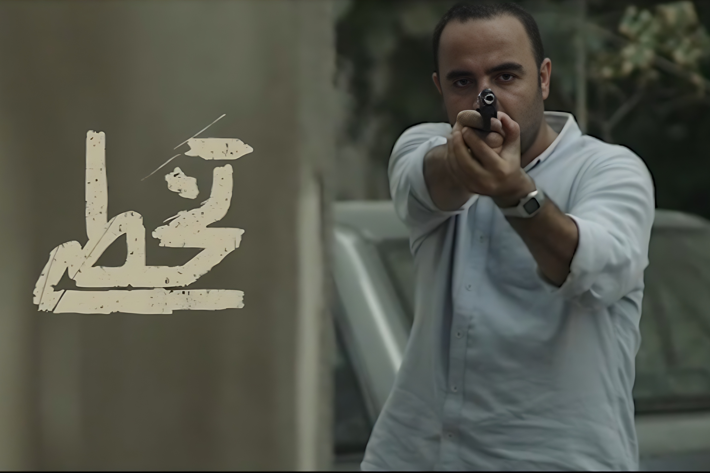 ماجراجویی دوباره نوروزی با «تخطی»