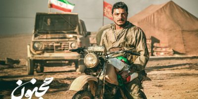 «مجنون» پس از دو سال روی پرده می‌رود