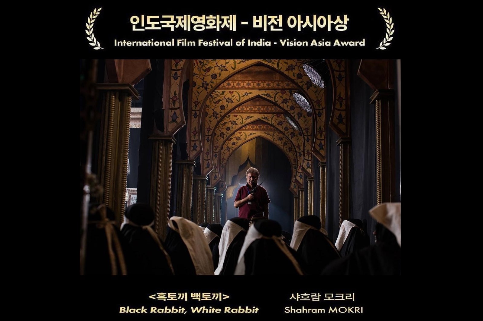 شهرام مکری جایزه چشم‌انداز سینمای آسیا را شکار کرد