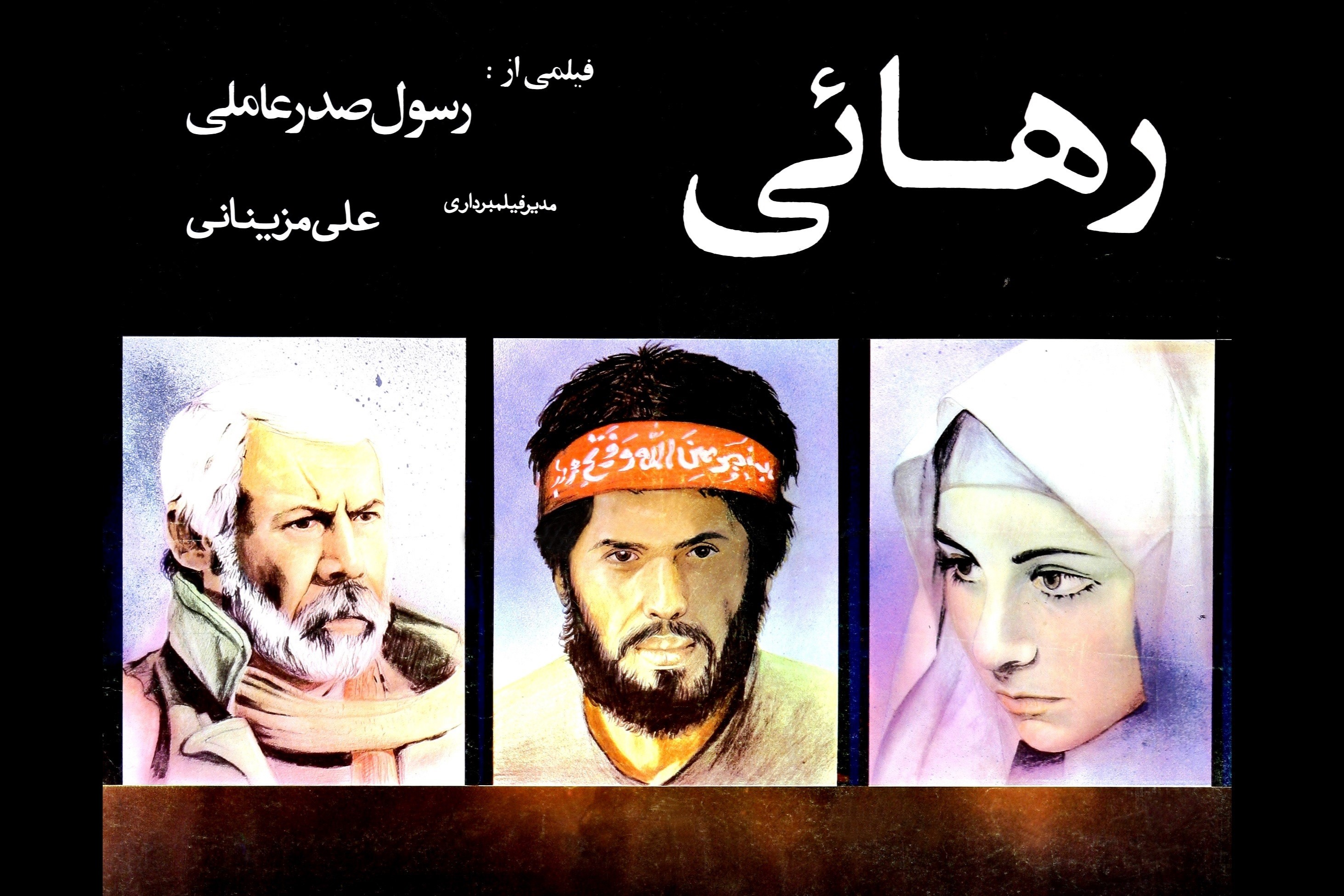 سرانجام اولین فیلم سینمای دفاع‌مقدس؛ توقیف!