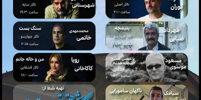 آغاز اجرای «ارزش‌های نسبی» و «ناگهان سامورایی» در تئاتر شهر