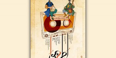 آغاز بلیت‌فروشی نمایش «اُطربمو»