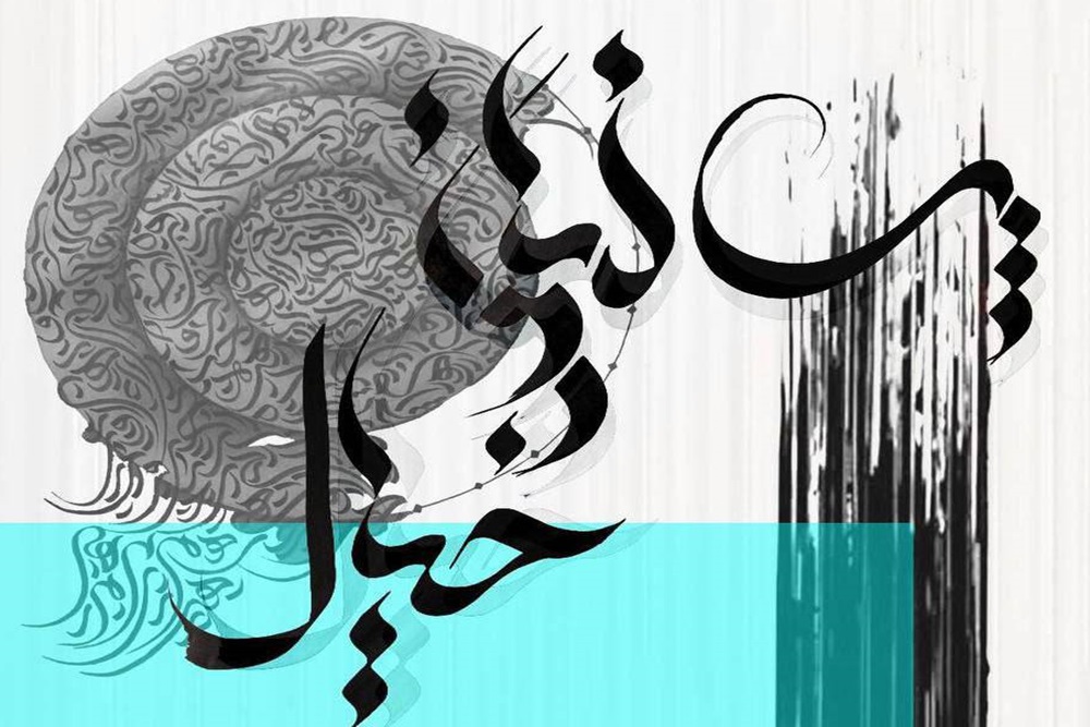 «پرنیان خیال» در «آزادی» تماشایی می‌شود