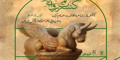 روایت آرین از «ایران» در «کبیر»