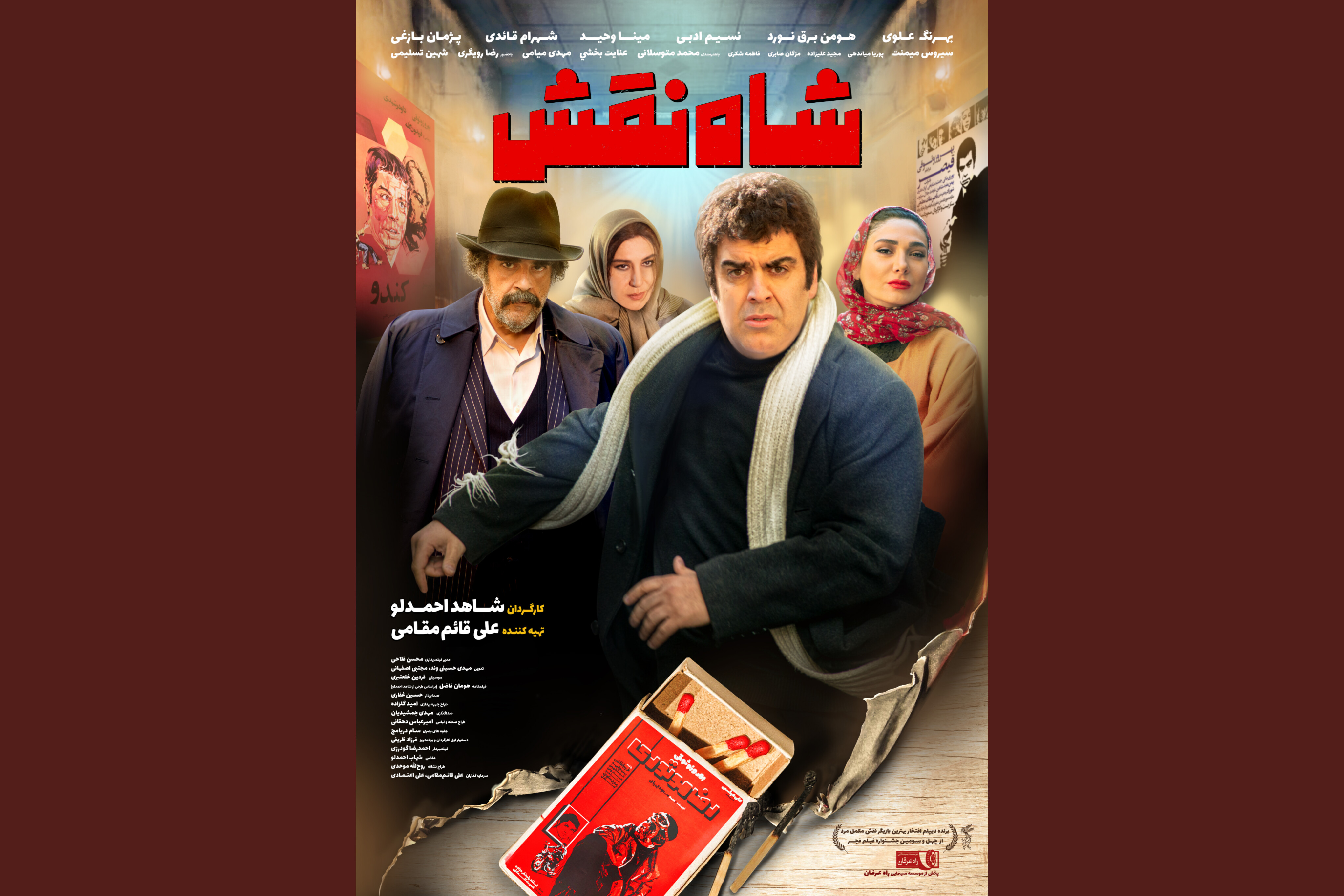 بازگشت عنایت بخشی به پرده سینماها با «شاه‌نقش»