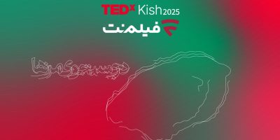 فیلم‌نت با تداِکس کیش همراه شد