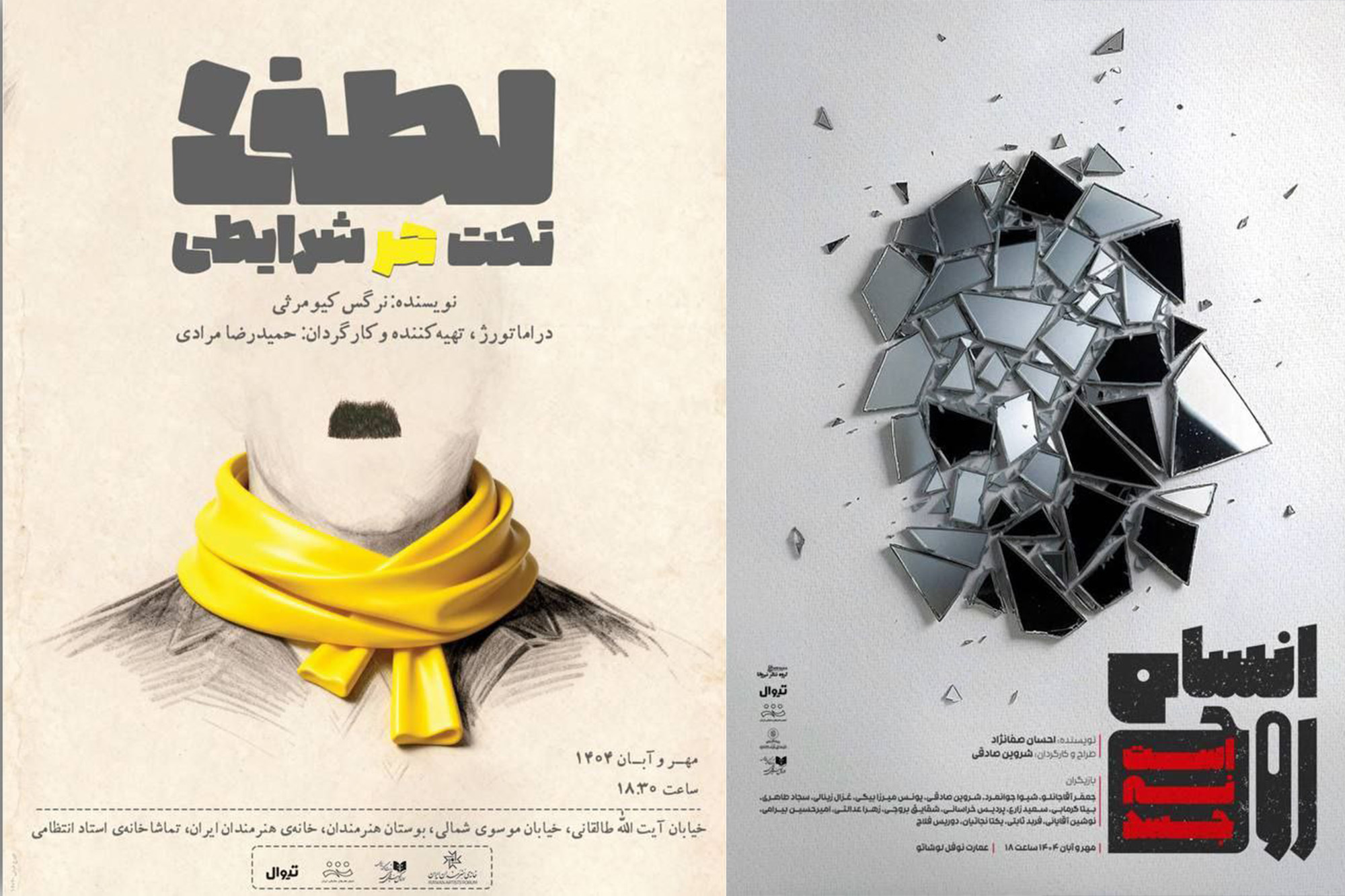 دو نمایش روی صحنه می‌روند