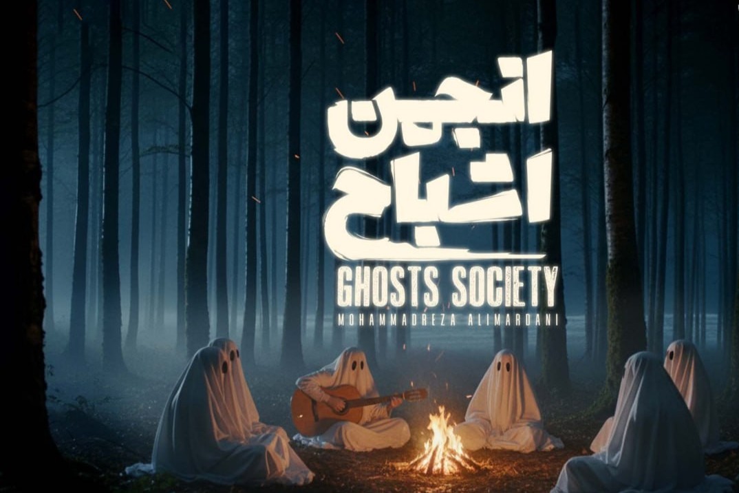 پخش «انجمن اشباح» از ۲۹ مهر