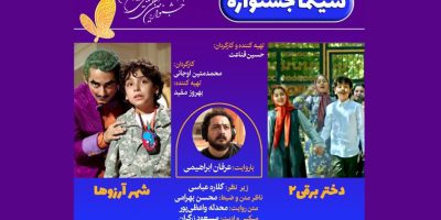 بازیگر «شکارگاه» راوی دو فیلم جشنواره کودک شد