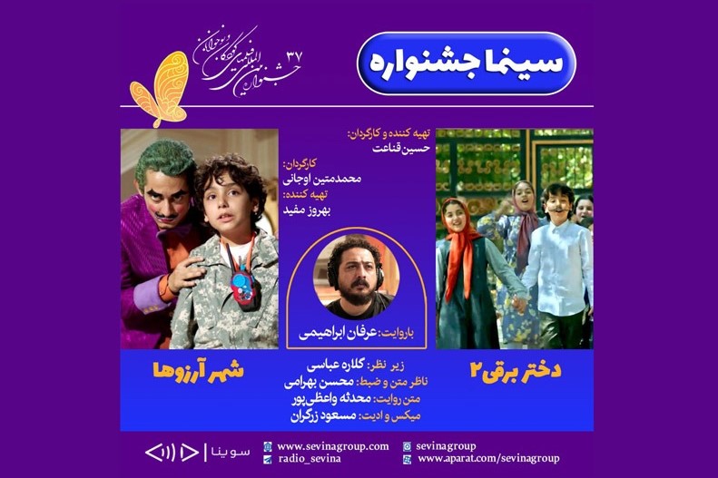 بازیگر «شکارگاه» راوی دو فیلم جشنواره کودک شد