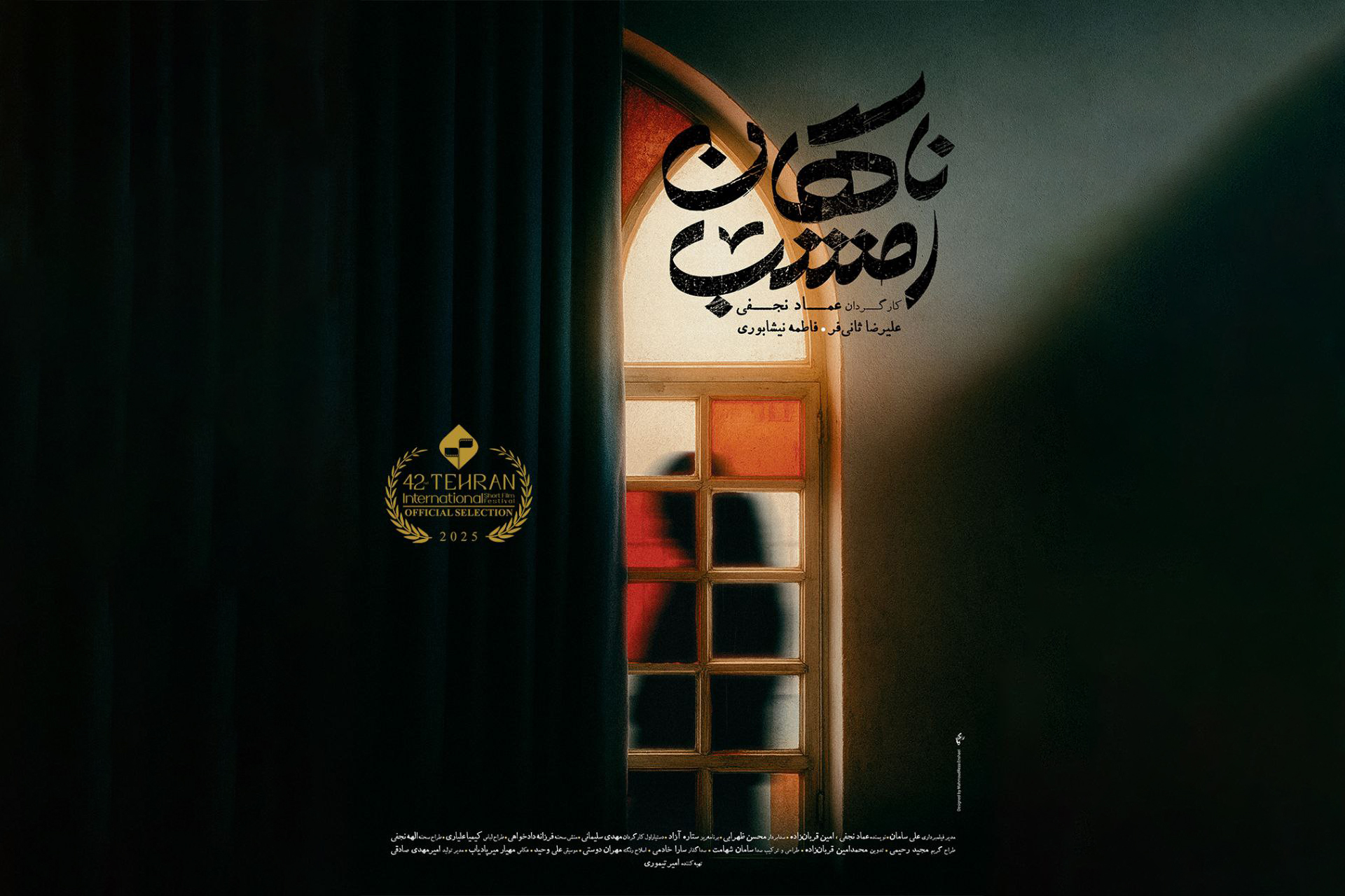 رونمایی از پوستر فیلم کوتاه «ناگهان امشب»
