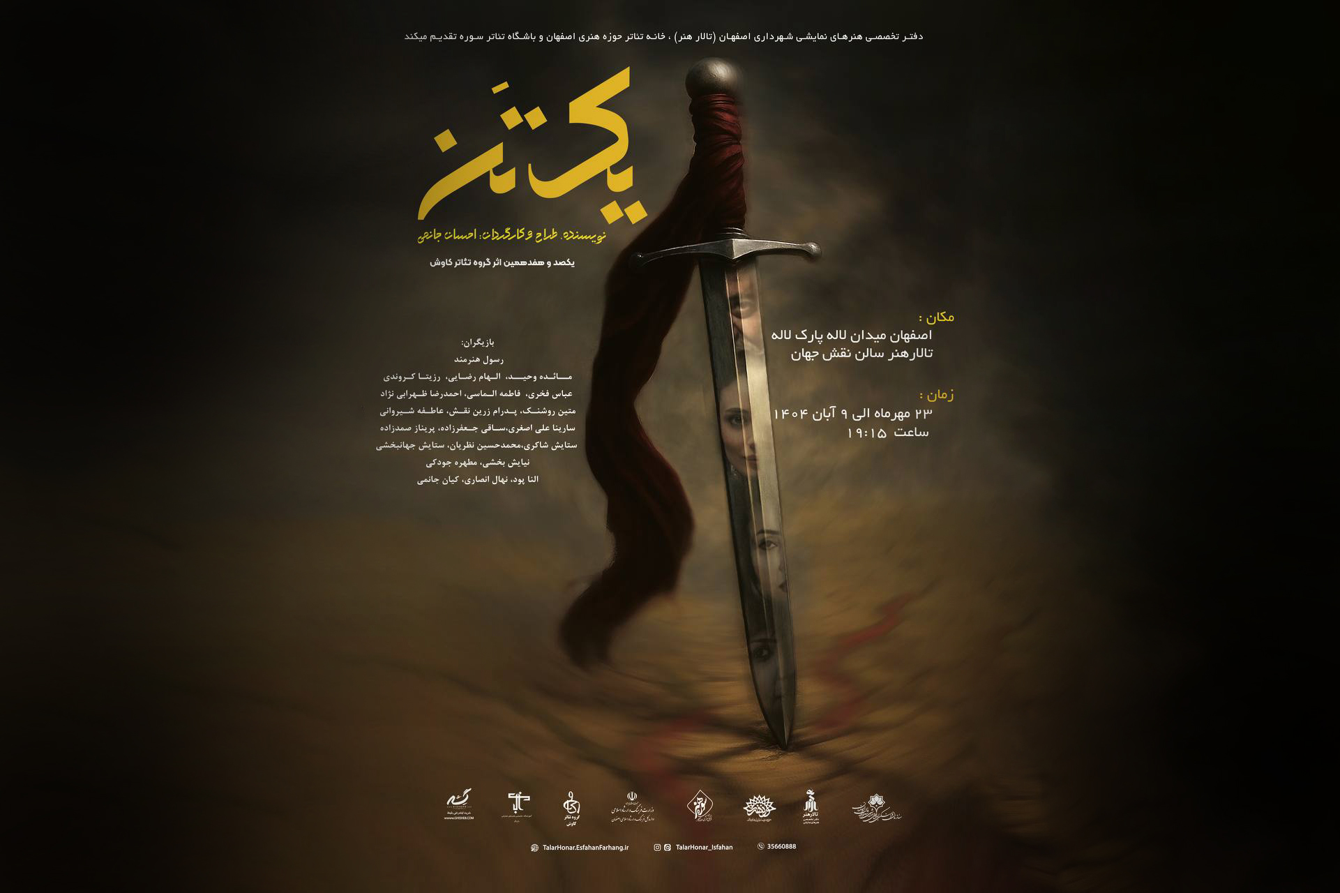 «یک تن» در اصفهان روی صحنه می‌رود