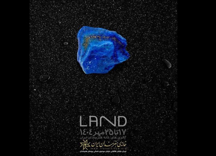 نمایشگاه «سرزمین» در خانه هنرمندان