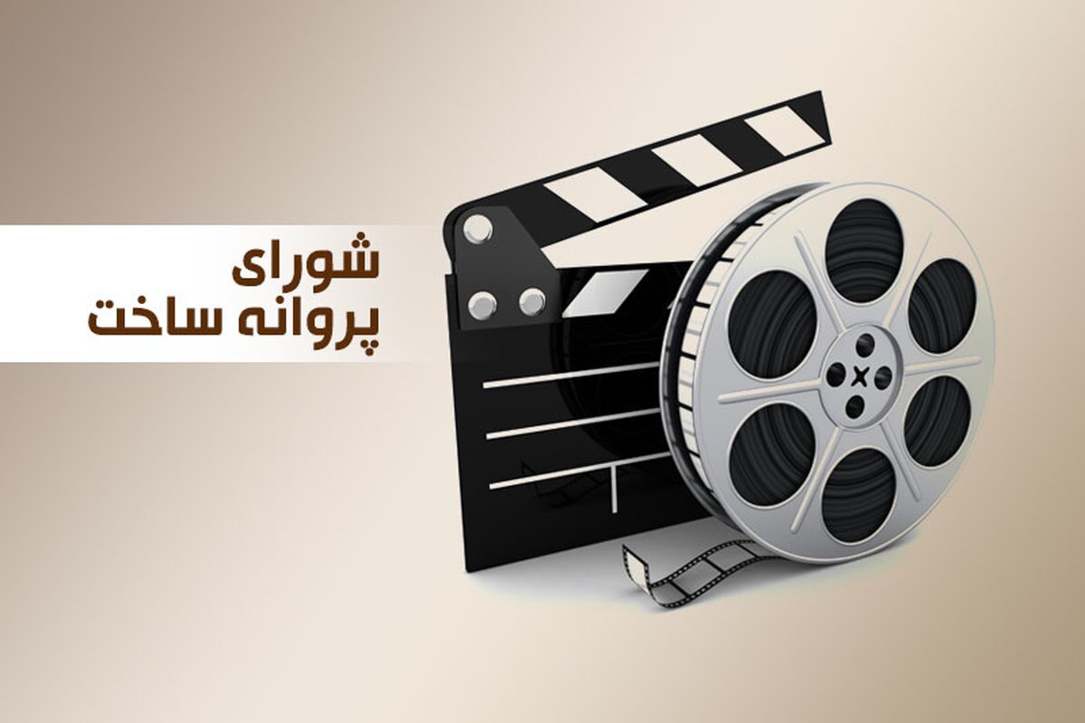 شورای صدور پروانه ساخت را حذف کنید