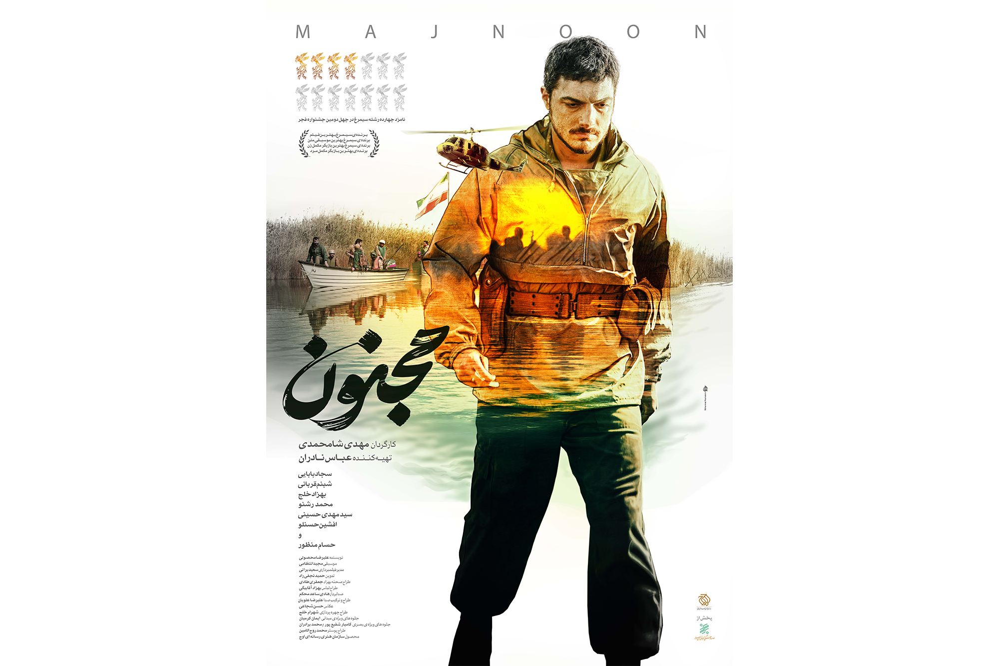 پوستر فیلم سینمایی «مجنون» رونمایی شد