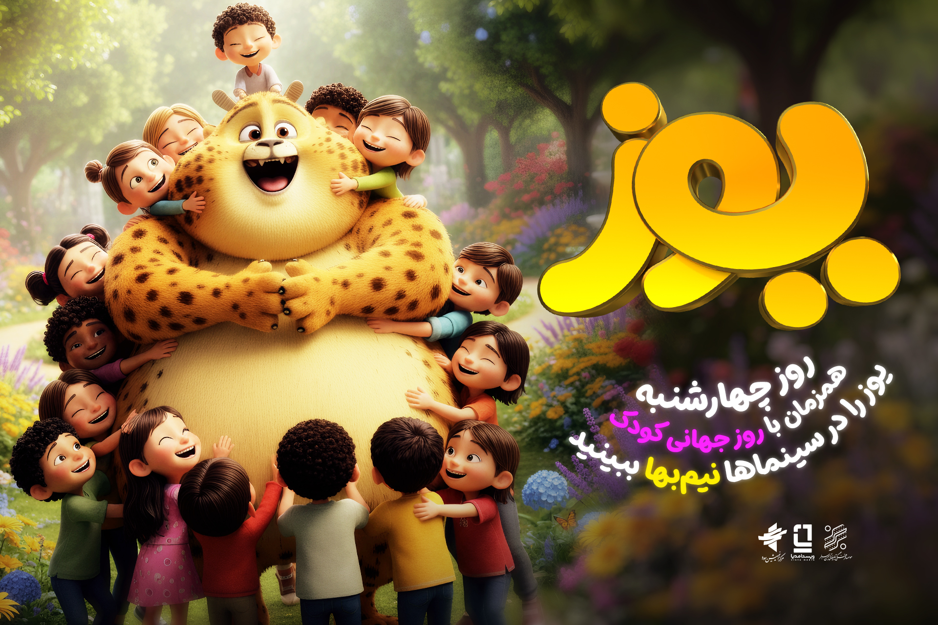 «یوز» را چهارشنبه نیم‌بها تماشا کنید