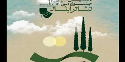 انتشار فراخوان دهمین جشنواره تئاتر «ایثار»