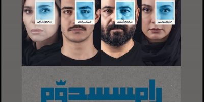 به تعویق افتادن اجرای فوق‌العاده «رامسس دوم»