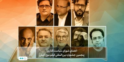 احسان عبدی‌پور در ترکیب سیاست‌‌گذاران «موج»