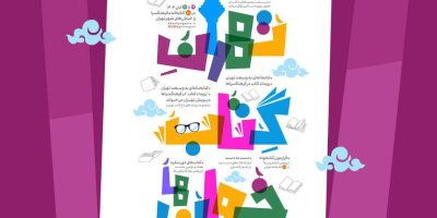 «تهرانِ کتابخوان‌ها» مخصوص کتاب‌بازهای پایتخت