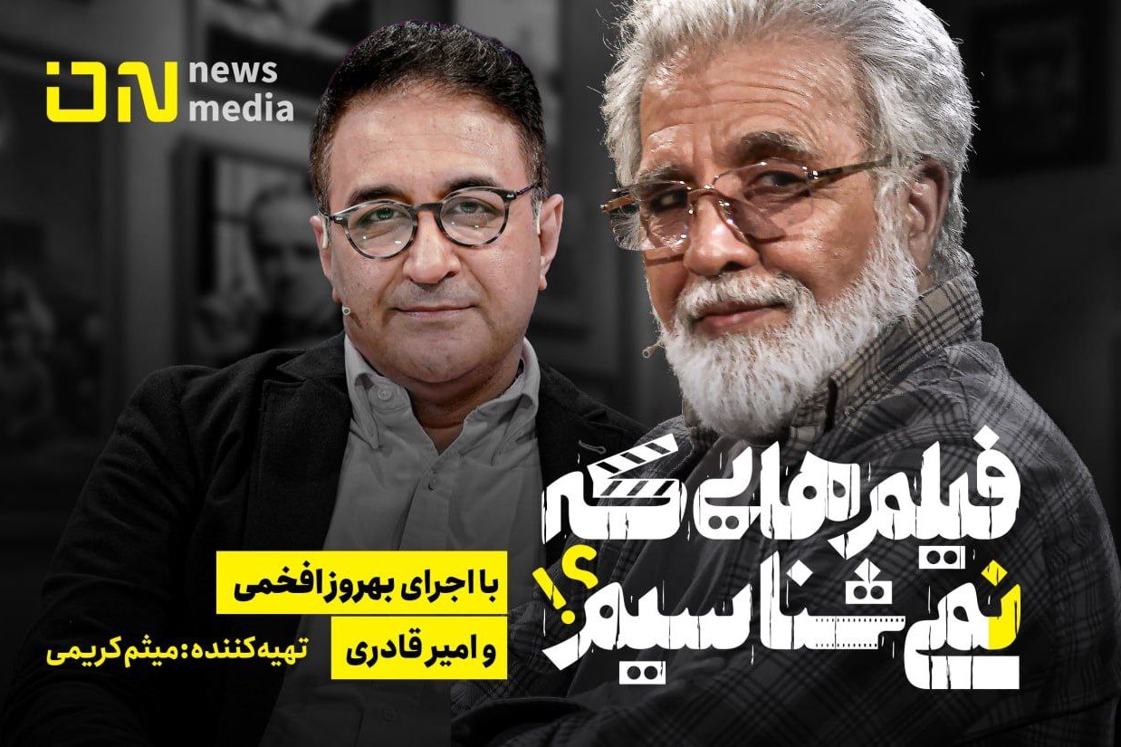 بهروز افخمی صندلی اجرا را رها نکرد!