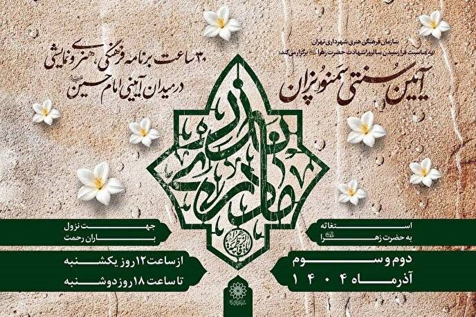 برپایی آیین فاطمی «نذر مادری»