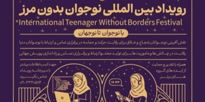 نقش‌آفرینی بین‌المللی نوجوانان ایرانی با برگزاری رویداد «نوجوان بدون مرز»