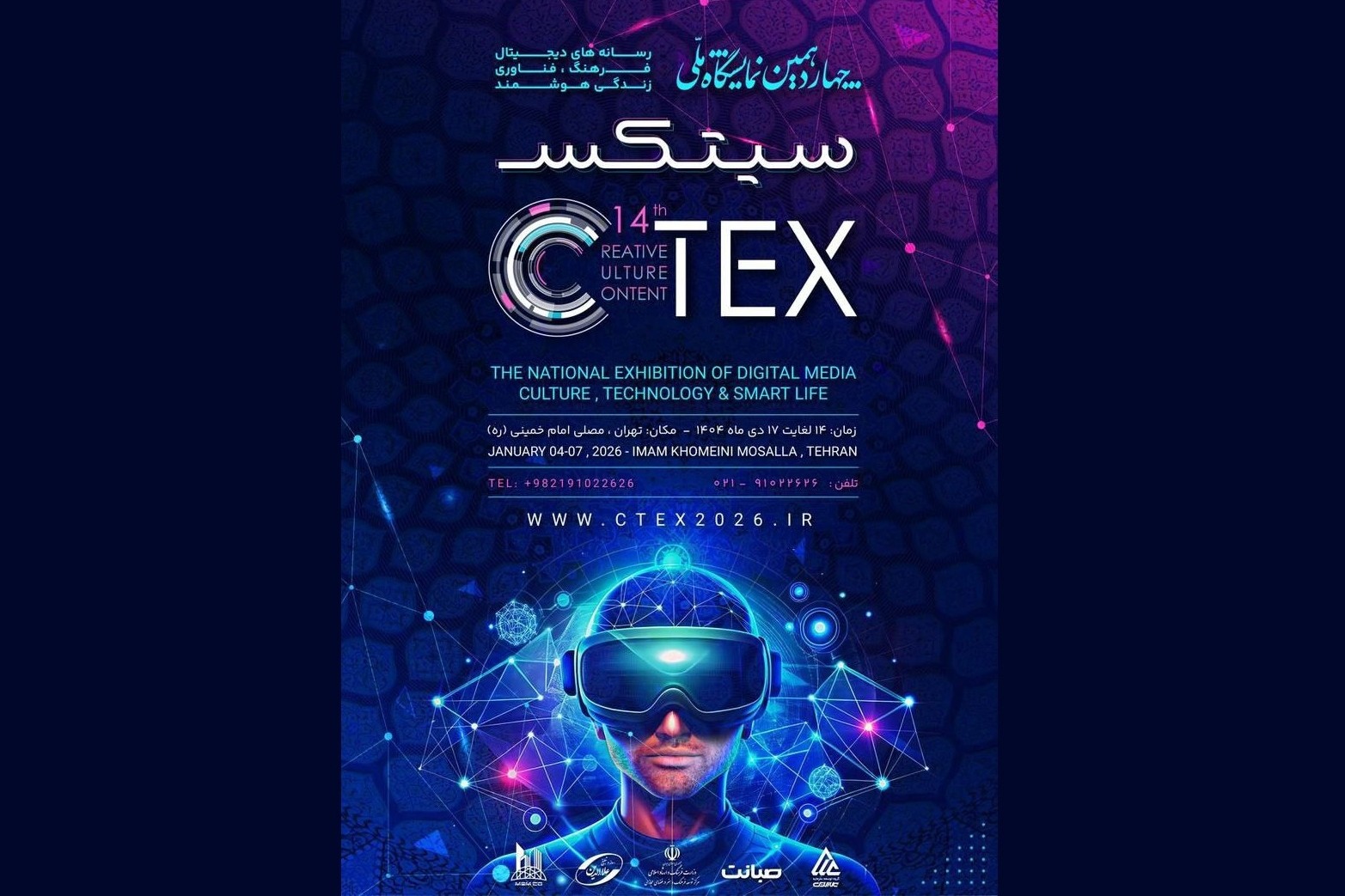 برگزاری چهاردهمین نمایشگاه ملی رسانه‌های دیجیتال در مصلی