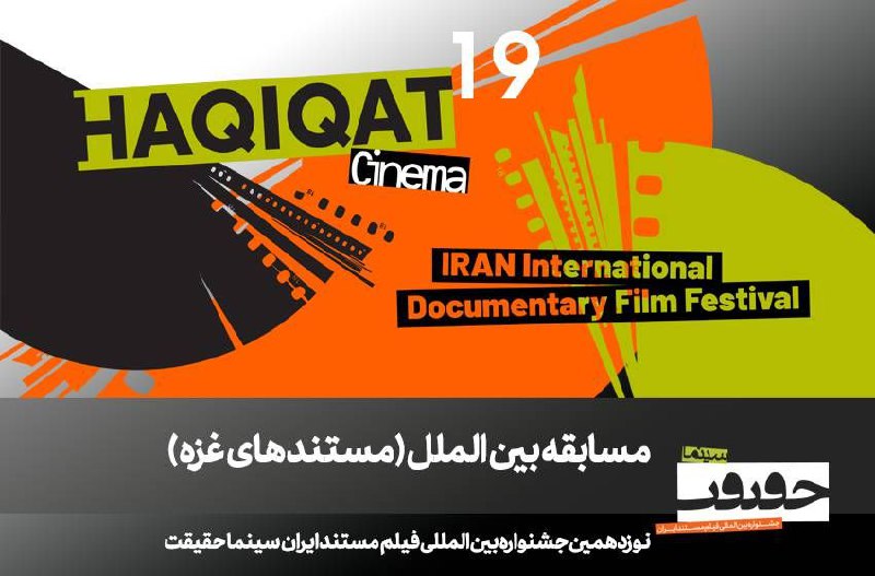 معرفی مستندهای بخش مسابقه «غزه» سینما حقیقت