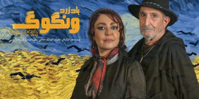 فروش «باد زرد ونگوک» از ۳ میلیارد تومان عبور کرد
