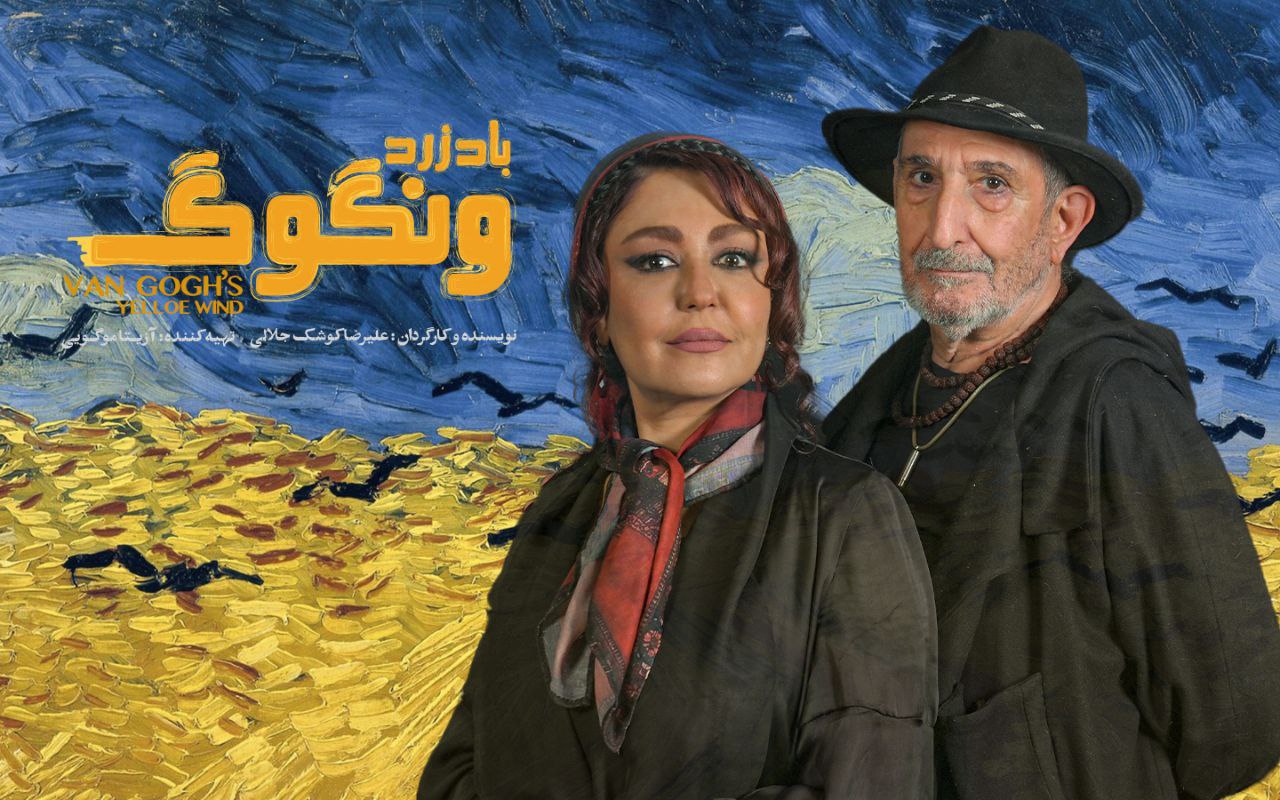 فروش «باد زرد ونگوک» از ۳ میلیارد تومان عبور کرد
