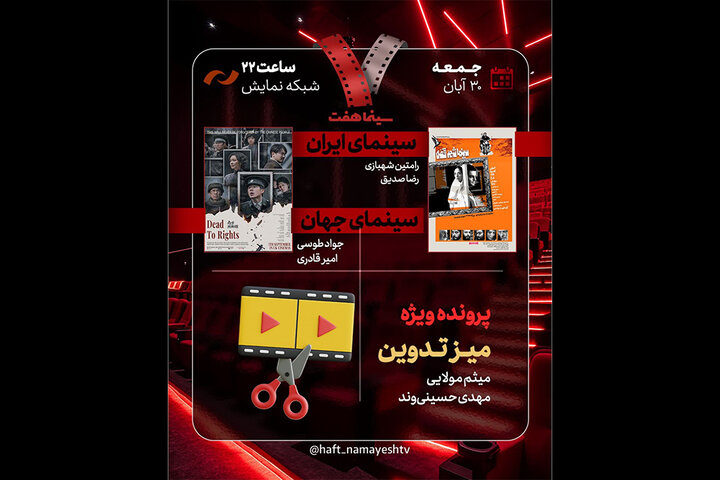 نقد «سینما شهر قصه» در «هفت»