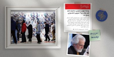 گزارش مالی فجر ۴۳ نیامد که نیامد!