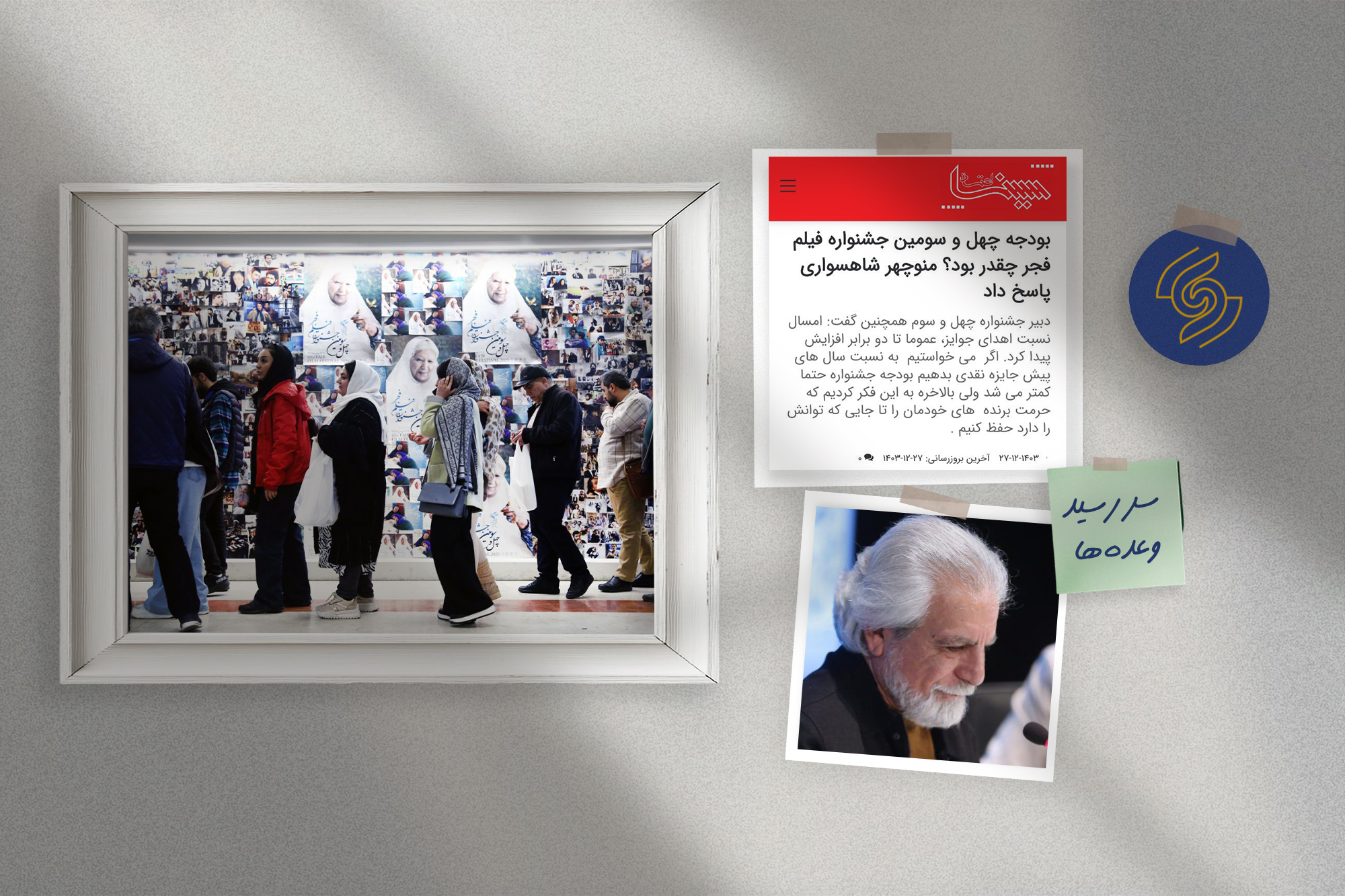 گزارش مالی فجر ۴۳ نیامد که نیامد!