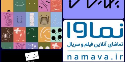 نماوا از انیمیشن‌سازان جوان حمایت می‌کند