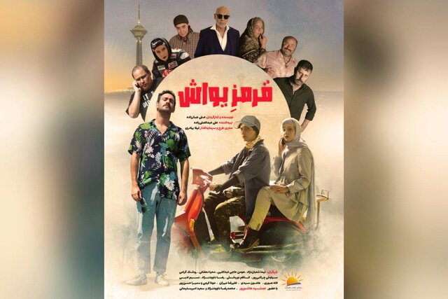 اکران «قرمز یواش» با بازی مرحوم داوودنژاد