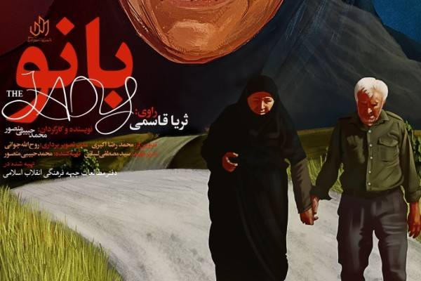 پخش مستند زندگی بانو عصمت احمدی 