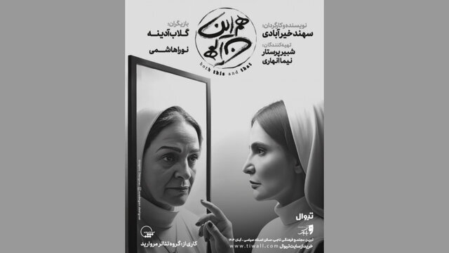 گلاب آدینه با «هم این هم آن» در تبریز ؛ با «شب شاهنامه» در تهران