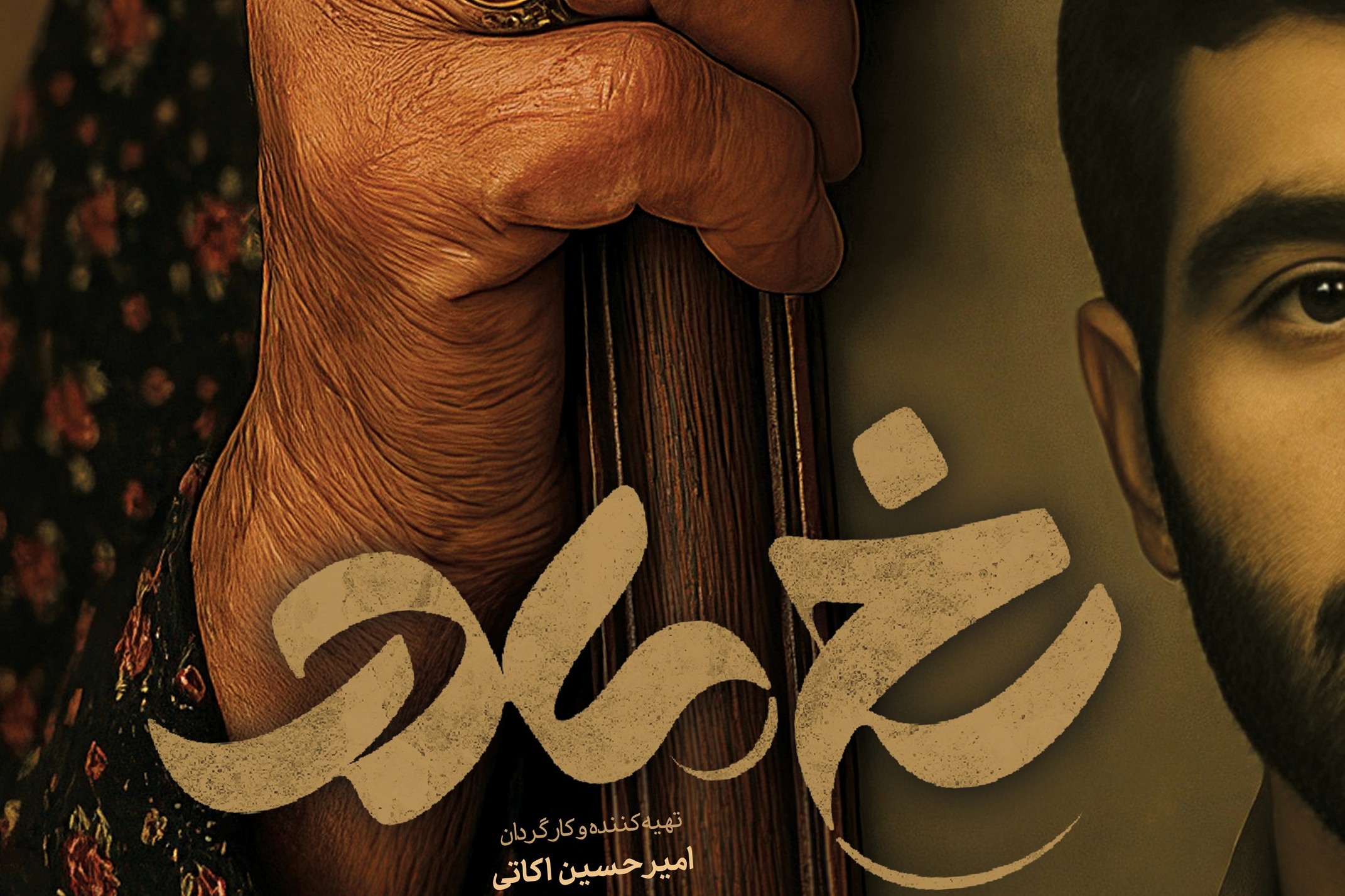 «رخ مادر» پخش می‌شود