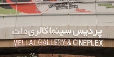 سینما حقیقت