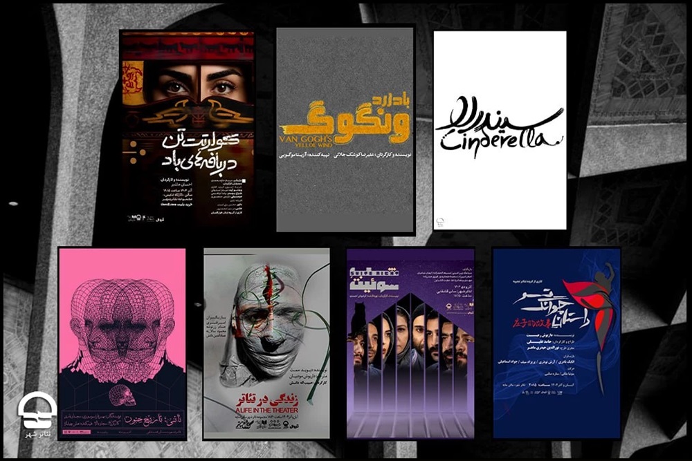 فصل جدید اجرا در تئاتر شهر