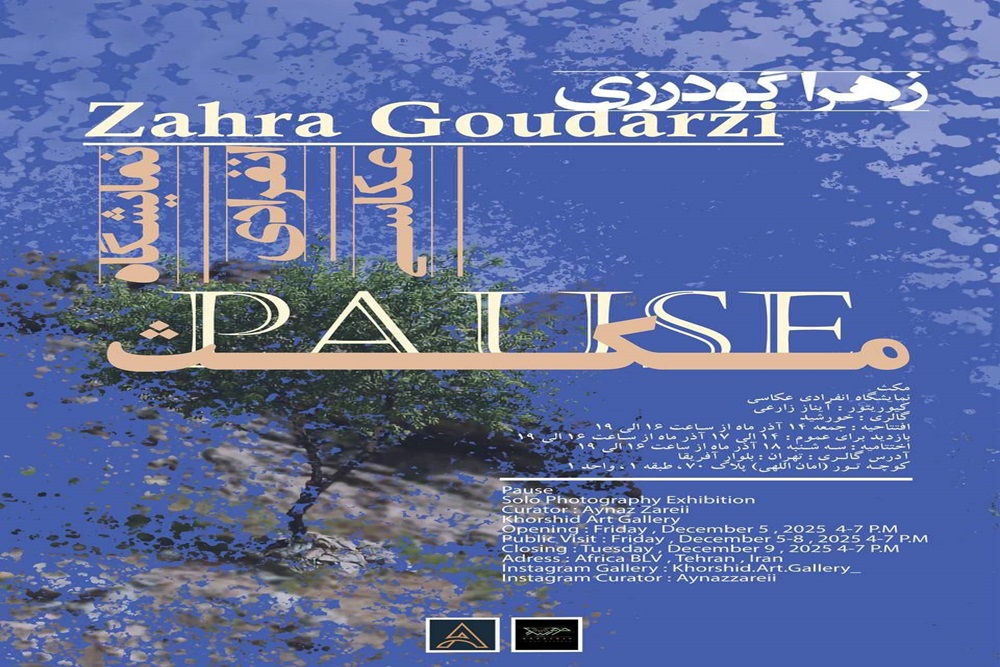 «مکث» روی طبیعت در گالری خورشید