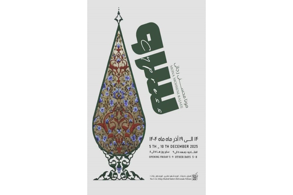 قد افرازی «سرو» بر دیوارهای نگارخانه بهارک