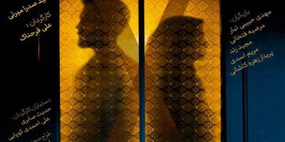 اجرای نمایش «جان پناه» در حوزه هنری