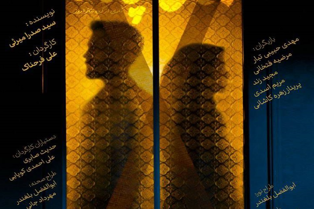 اجرای نمایش «جان پناه» در حوزه هنری