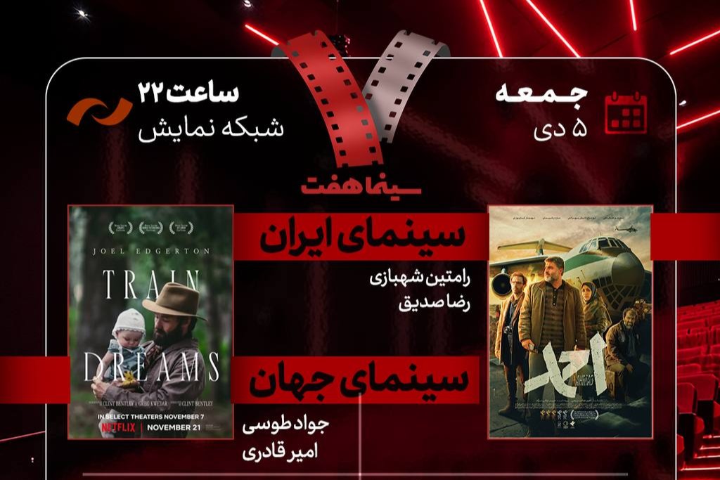 بررسی «ژانر فاجعه» در برنامه «هفت»