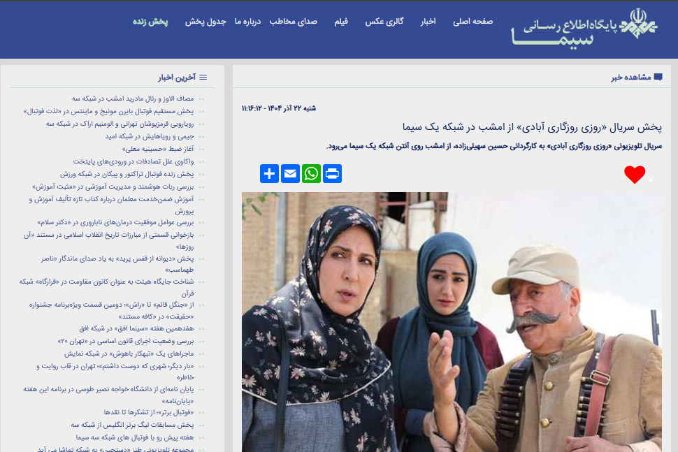  اطلاع‌رسانی نادرست معاونت سیما